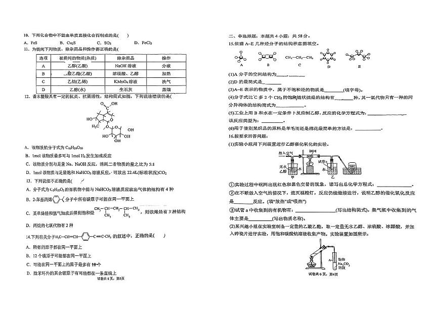 河南省开封市开封高中实验学校2024-2025学年高一下学期期中化学试题第2页
