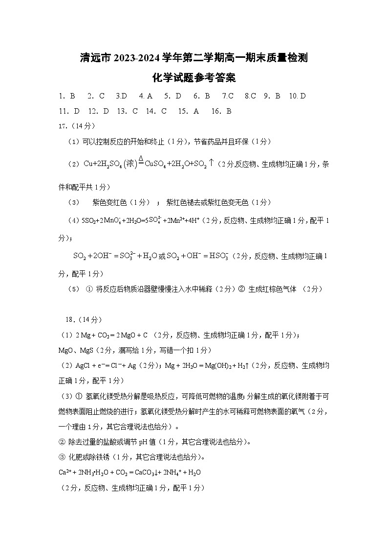 高一化学答案第1页