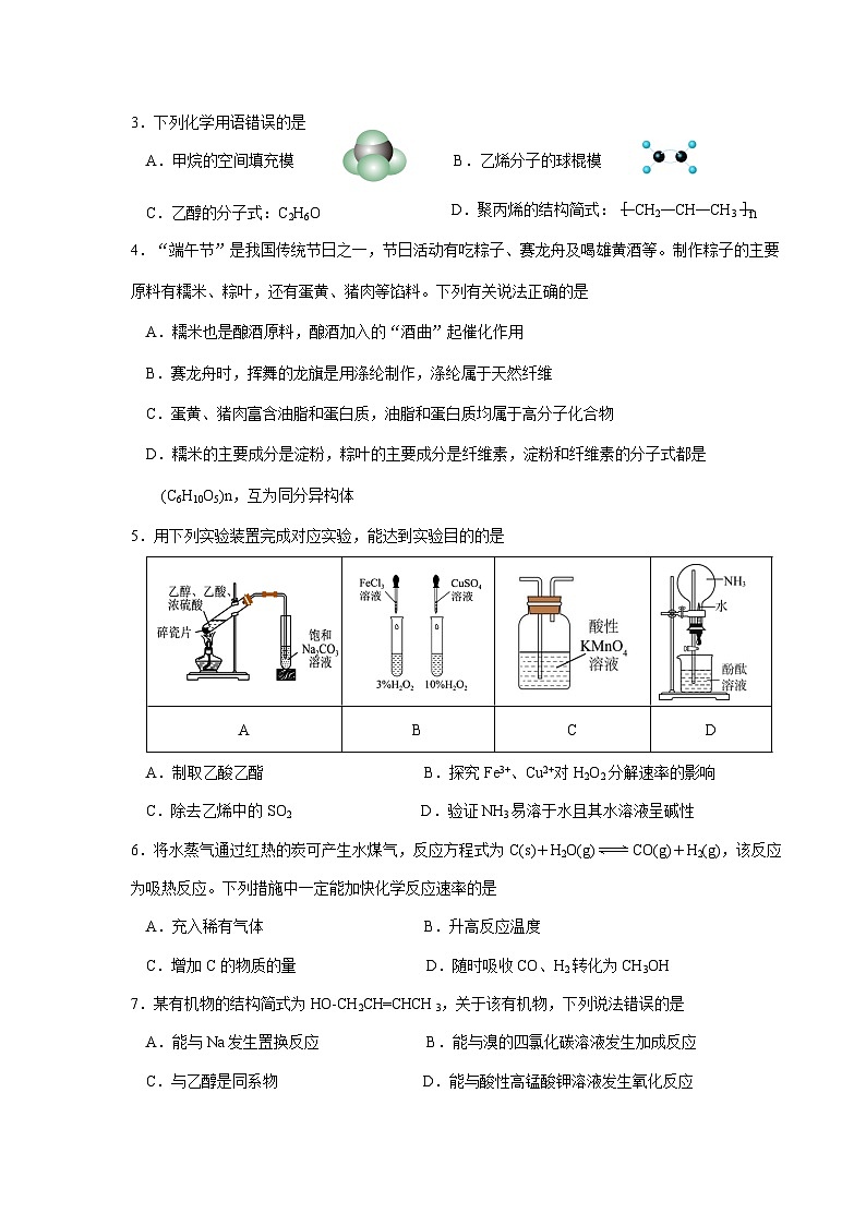 广东省清远市2023-2024学年高一下学期期末考试化学试题第2页