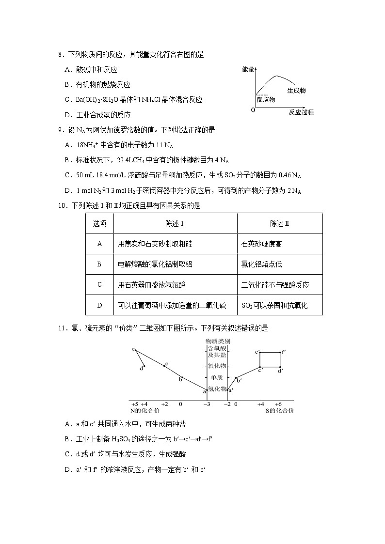 广东省清远市2023-2024学年高一下学期期末考试化学试题第3页