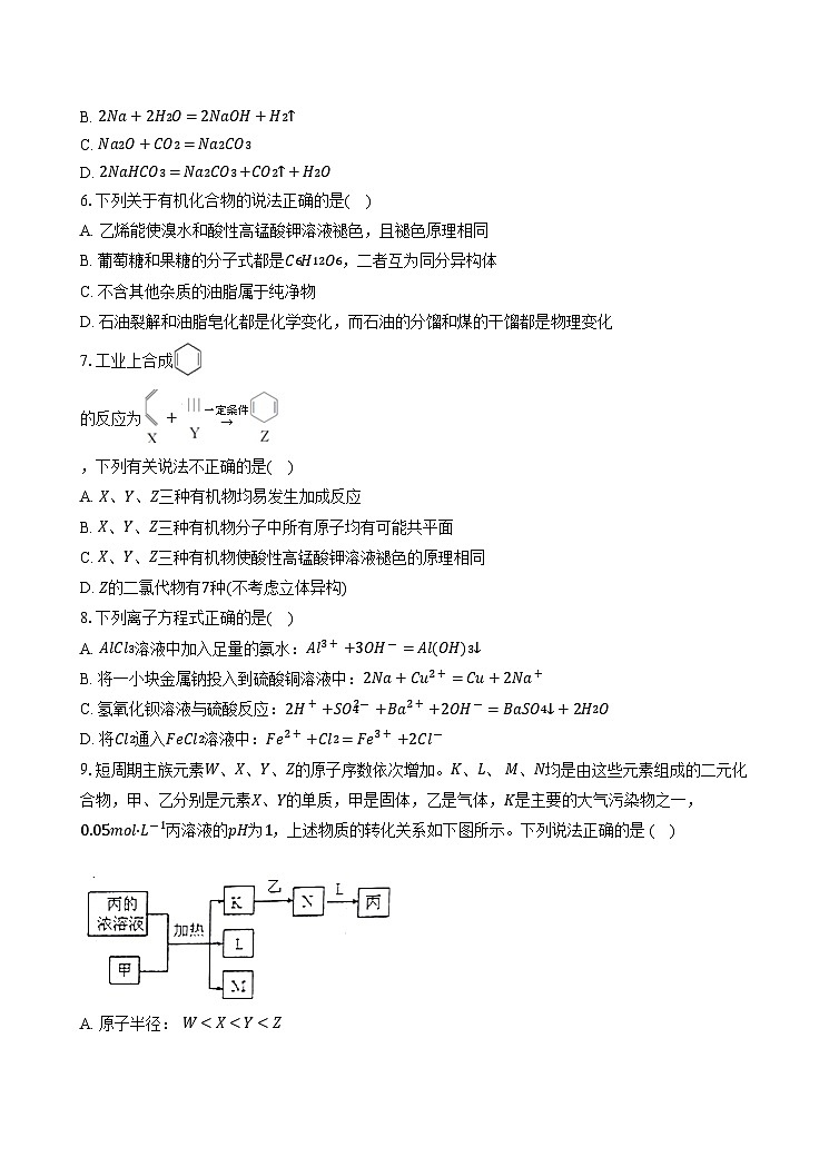 广东省三校2024-2025学年高三上学期8月开学+摸底考化学试题第2页