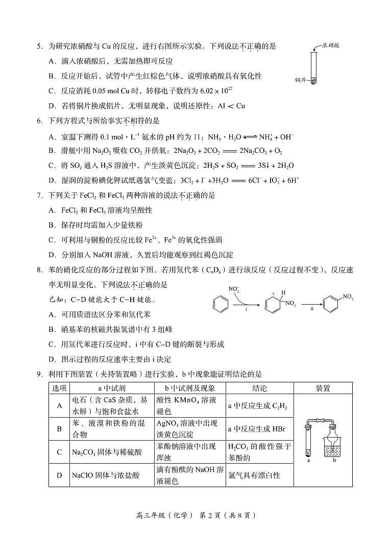 北京市海淀区2025届高三高考模拟第二次模拟-化学试题+答案第2页