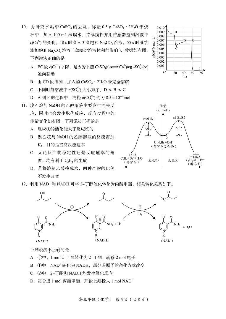 北京市海淀区2025届高三高考模拟第二次模拟-化学试题+答案第3页