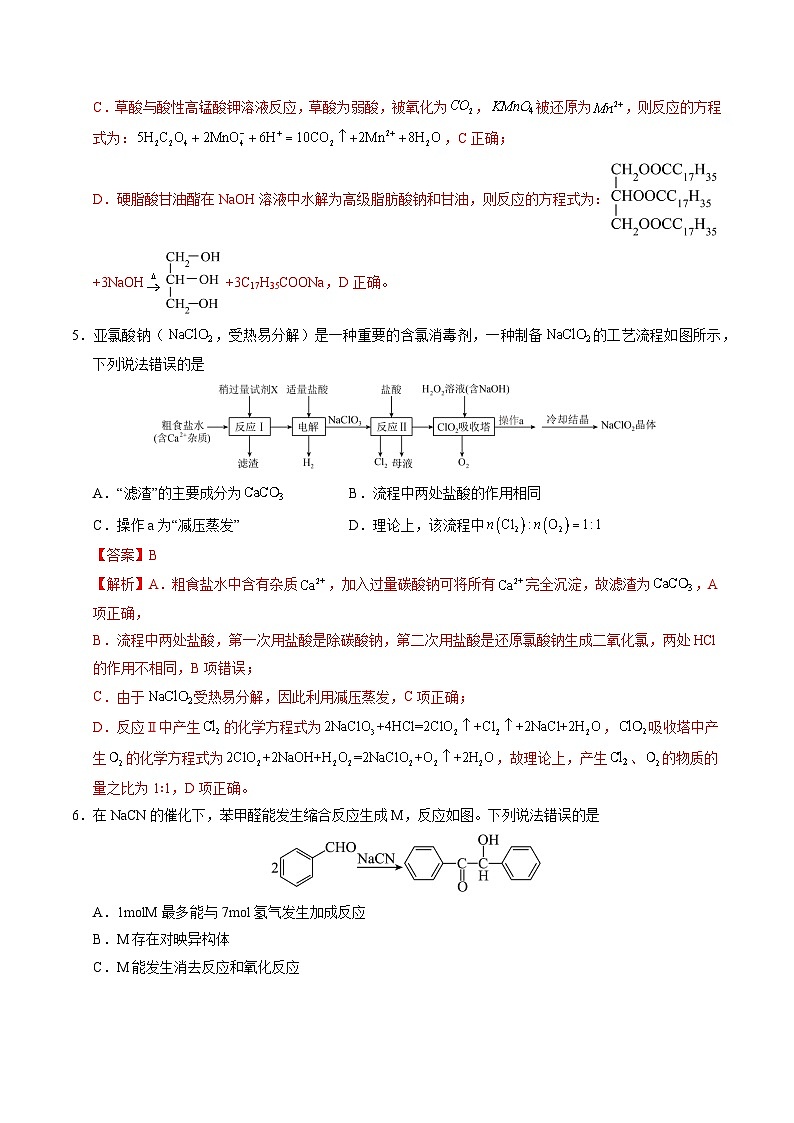 2025年高考押题预测卷：化学（天津卷01）（解析版）第3页