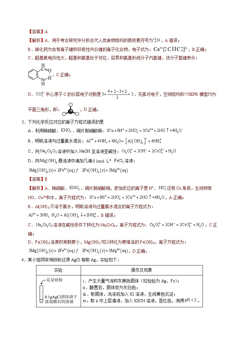 2025年高考押题预测卷：化学（天津卷02）（解析版）第2页