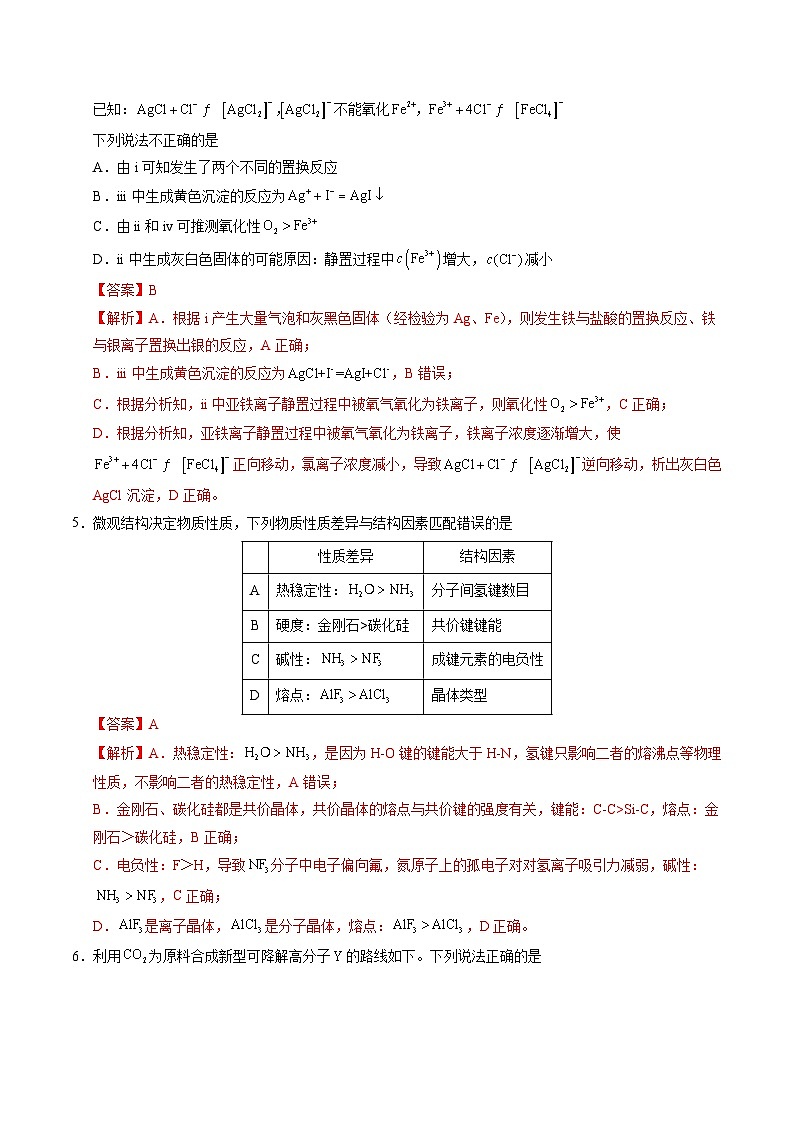 2025年高考押题预测卷：化学（天津卷02）（解析版）第3页