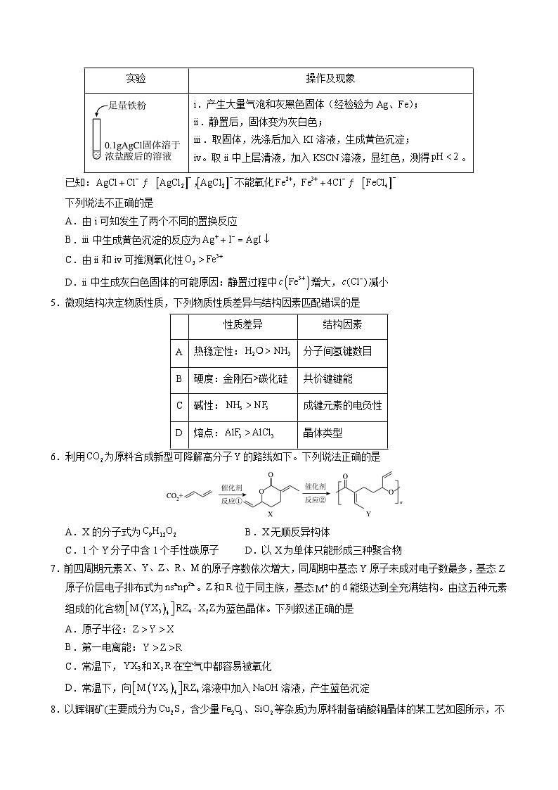 2025年高考押题预测卷：化学（天津卷02）（考试版）第2页