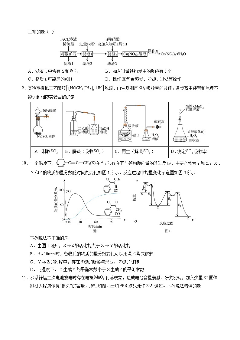 2025年高考押题预测卷：化学（天津卷02）（考试版）第3页