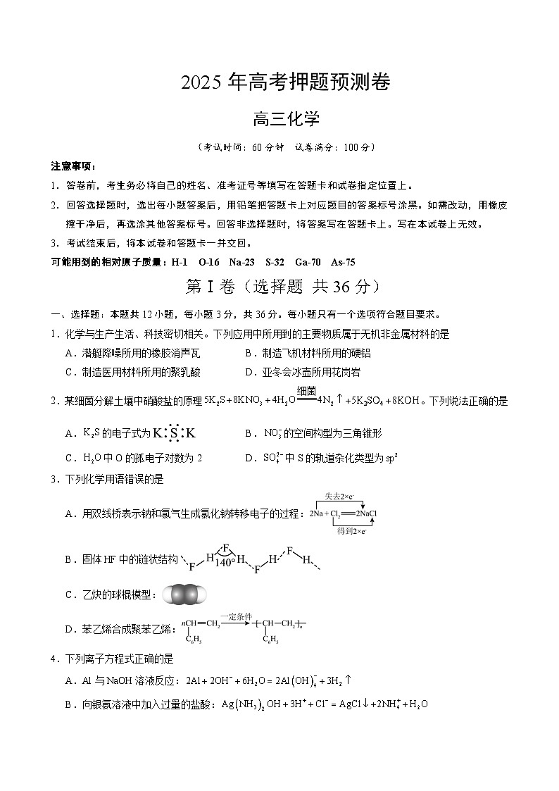 2025年高考押题预测卷：化学（天津卷03）（考试版）第1页