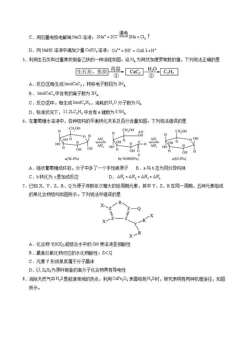 2025年高考押题预测卷：化学（天津卷03）（考试版）第2页
