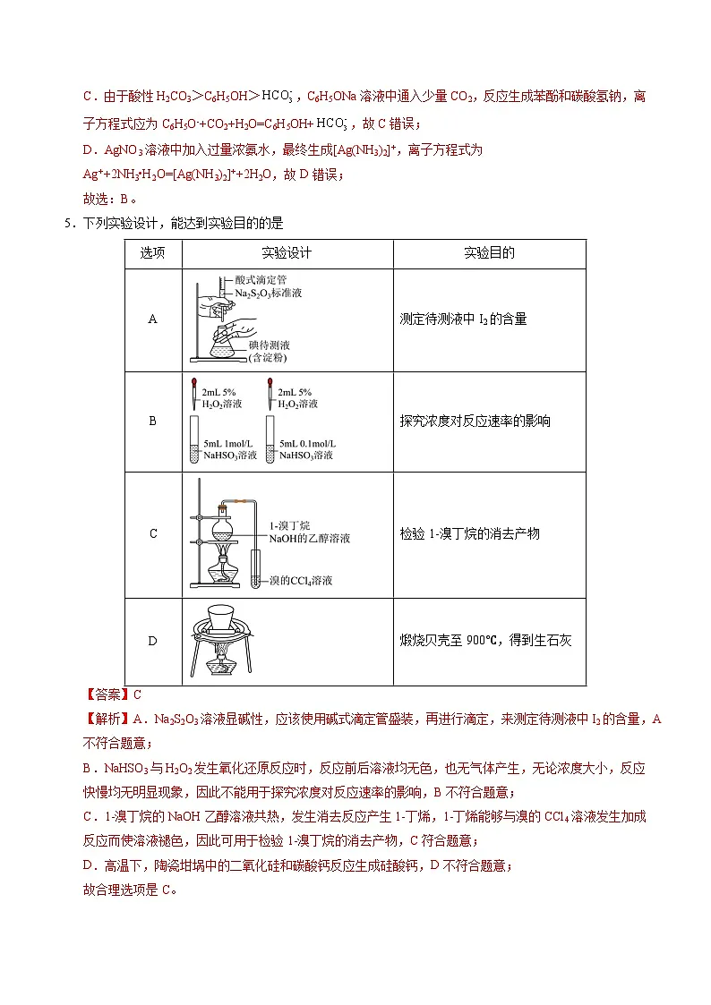 2025年高考押题预测卷：化学（北京卷01）（解析版）第3页