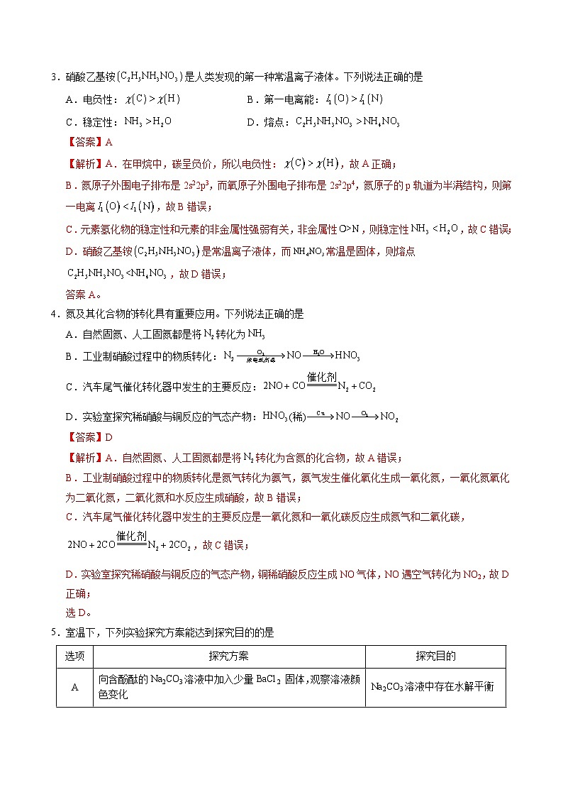 2025年高考押题预测卷：化学（北京卷03）（解析版）第2页