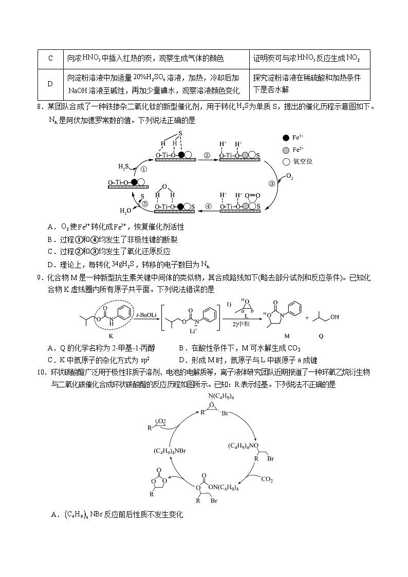 2025年高考押题预测卷：化学（北京卷01）（考试版）第3页