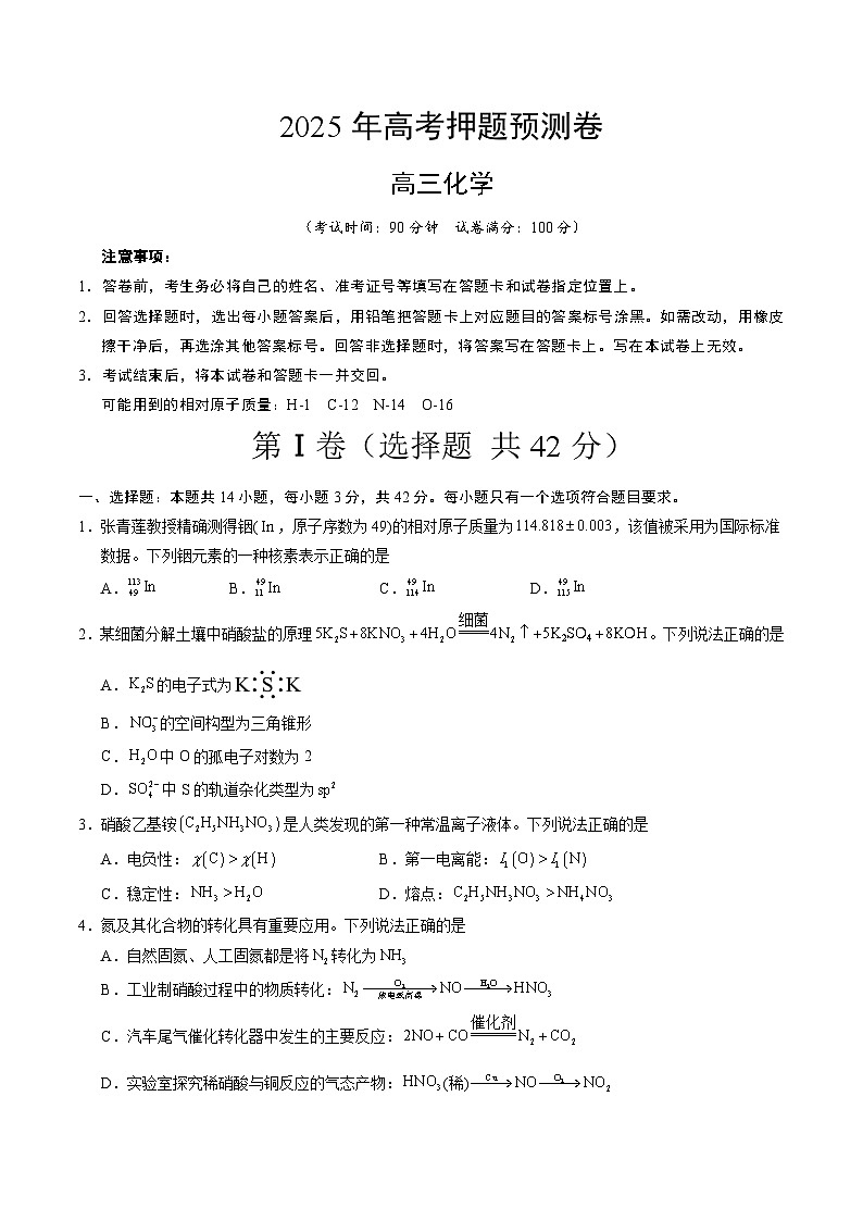 2025年高考押题预测卷：化学（北京卷03）（考试版）第1页