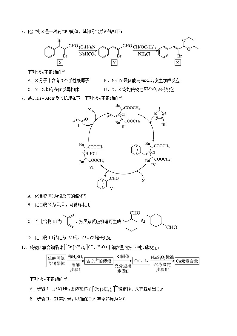 2025年高考押题预测卷：化学（北京卷03）（考试版）第3页