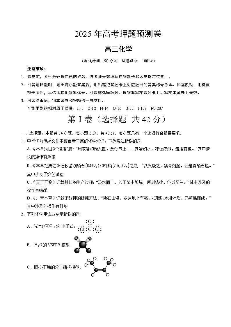 2025年高考押题预测卷：化学（北京卷02）（考试版）第1页