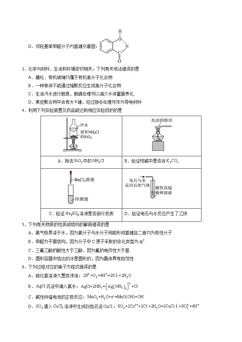2025年高考押题预测卷：化学（北京卷02）（考试版）第2页