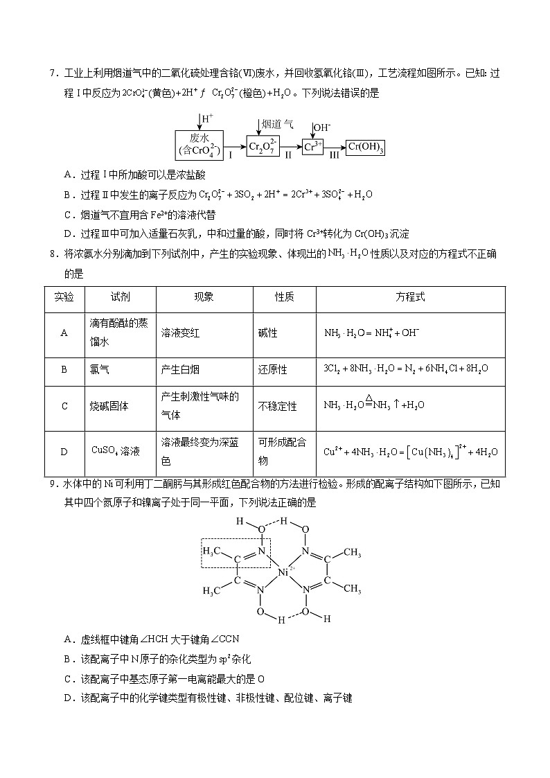 2025年高考押题预测卷：化学（北京卷02）（考试版）第3页