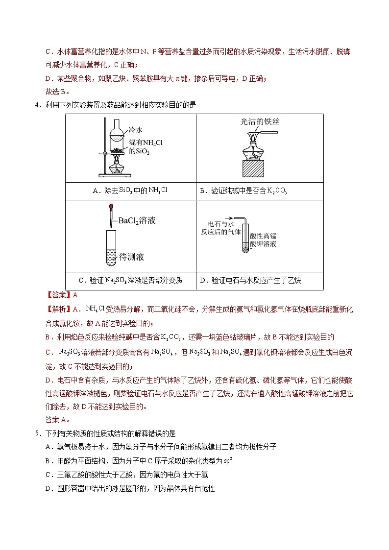 2025年高考押题预测卷：化学（北京卷02）（解析版）第3页