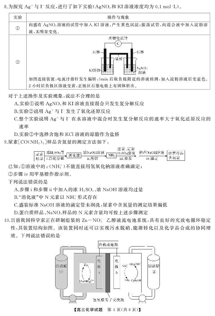 湖南省天壹名校联盟2025届高三高考模拟适应性考试-化学试题+答案第3页