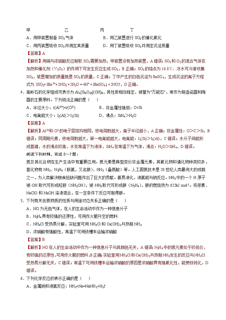 2025年高考押题预测卷：化学（江苏卷01）（解析版）第2页