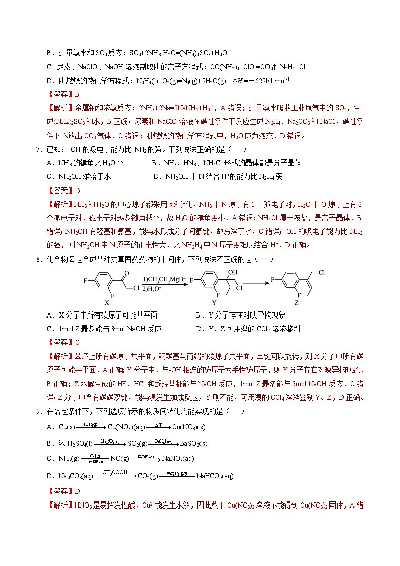 2025年高考押题预测卷：化学（江苏卷01）（解析版）第3页