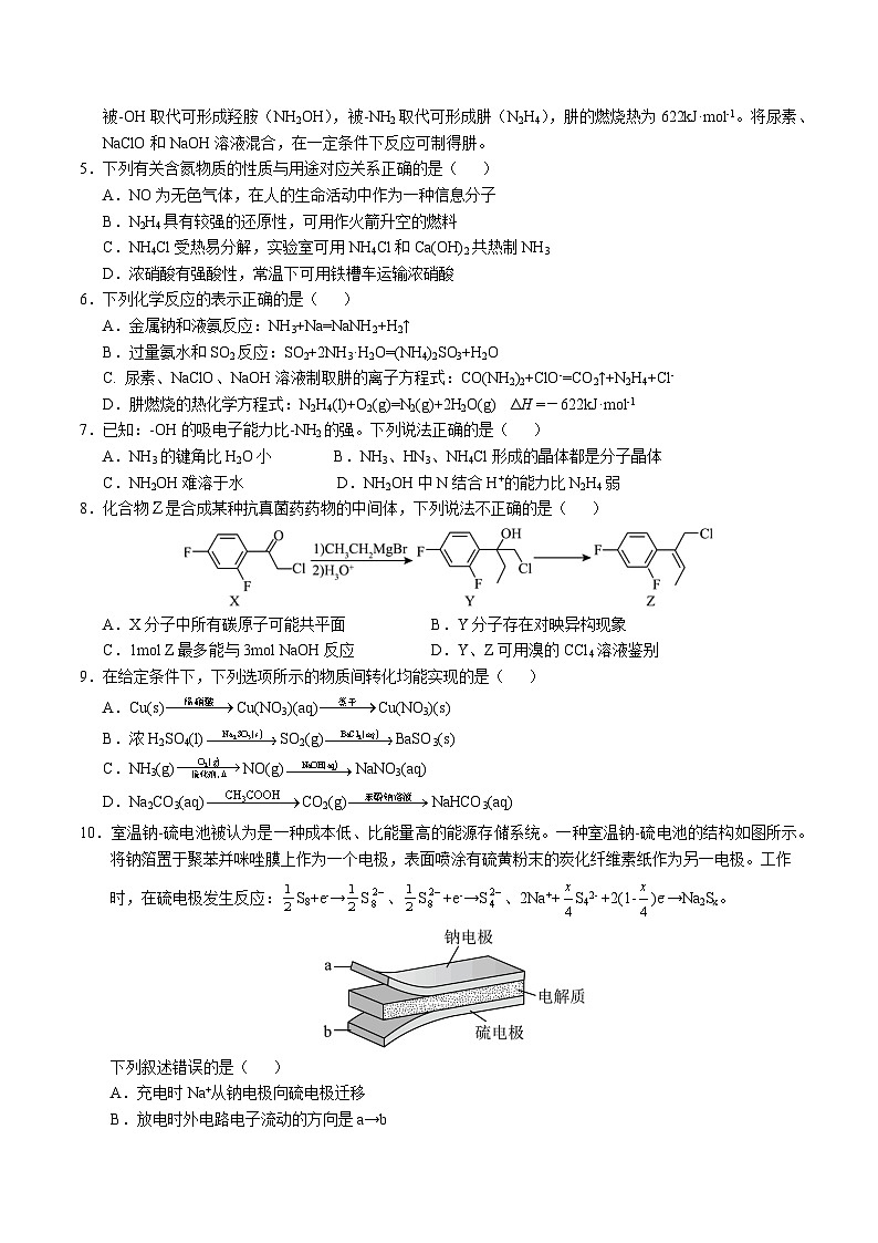 2025年高考押题预测卷：化学（江苏卷01）（考试版）第2页