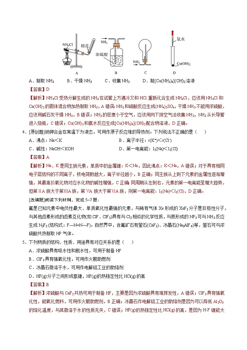 2025年高考押题预测卷：化学（江苏卷02）（解析版）第2页