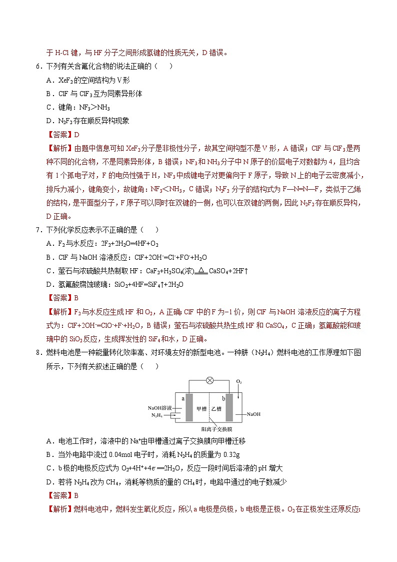 2025年高考押题预测卷：化学（江苏卷02）（解析版）第3页