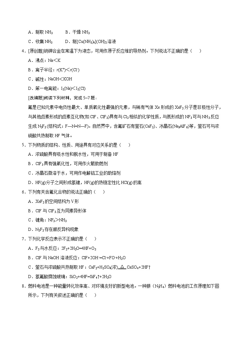 2025年高考押题预测卷：化学（江苏卷02）（考试版）第2页