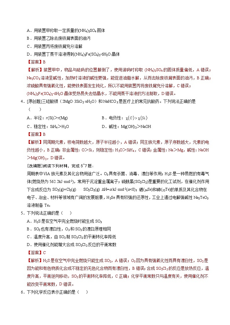 2025年高考押题预测卷：化学（江苏卷03）（解析版）第2页