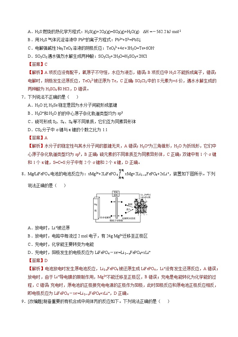 2025年高考押题预测卷：化学（江苏卷03）（解析版）第3页
