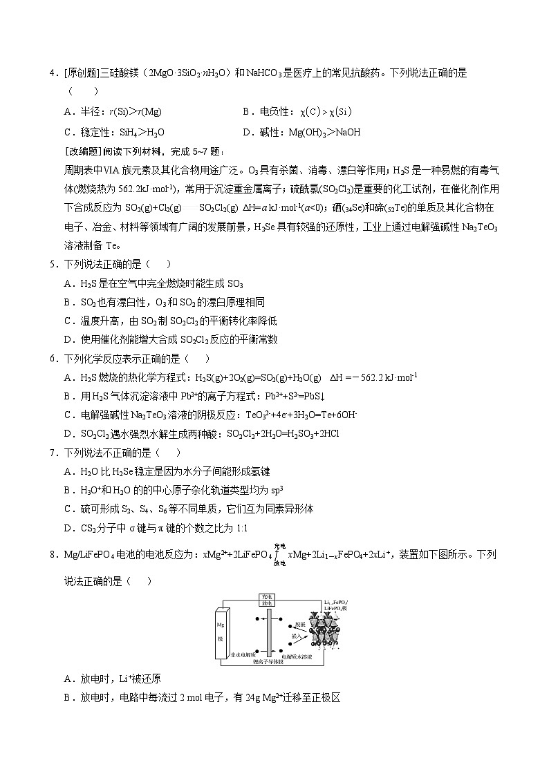 2025年高考押题预测卷：化学（江苏卷03）（考试版）第2页