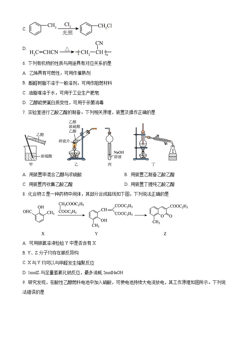 江苏省淮安市2024-2025学年高二下学期期中考试化学试题（原卷版+解析版）第2页