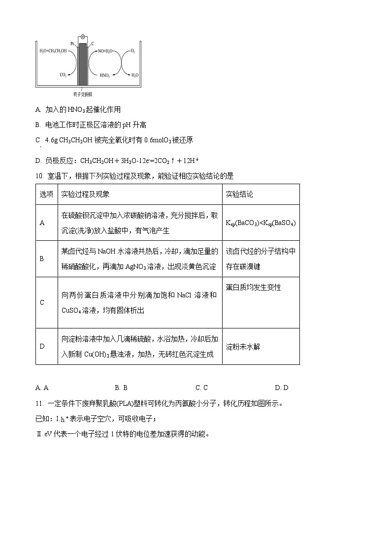 江苏省淮安市2024-2025学年高二下学期期中考试化学试题（原卷版+解析版）第3页