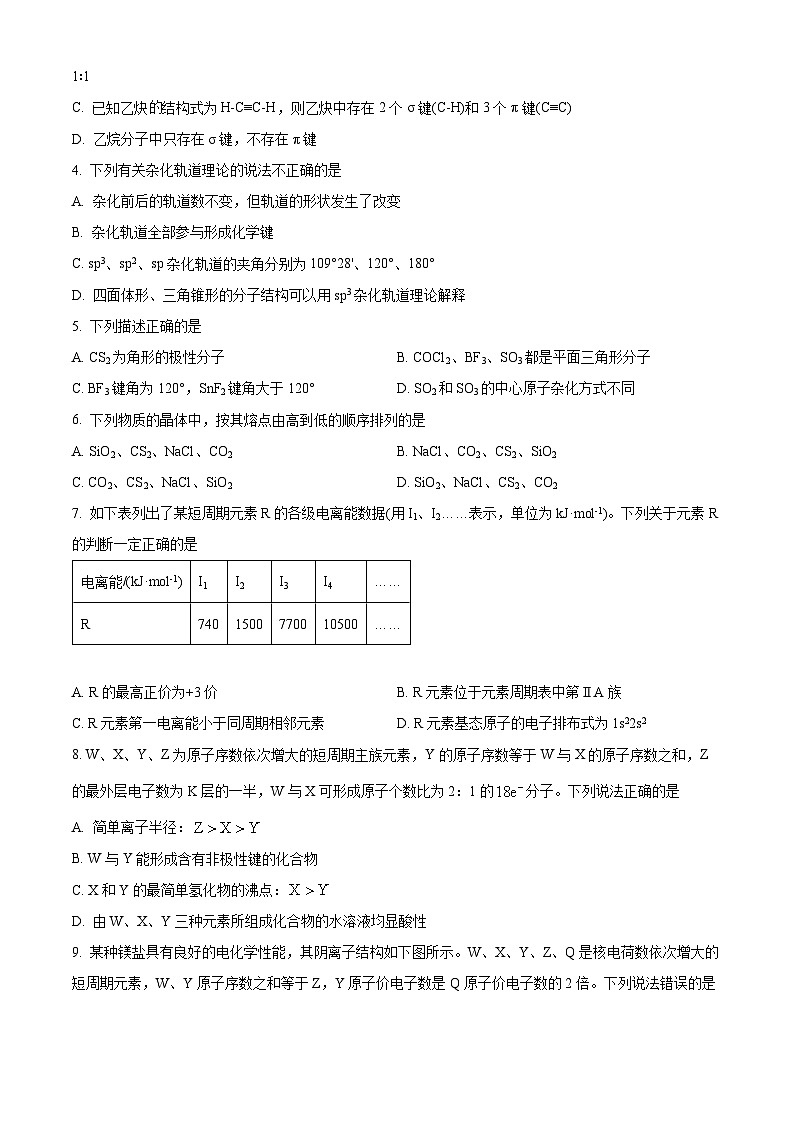 河南省实验中学2024-2025学年高二下学期期中考试化学试卷（原卷版+解析版）第2页