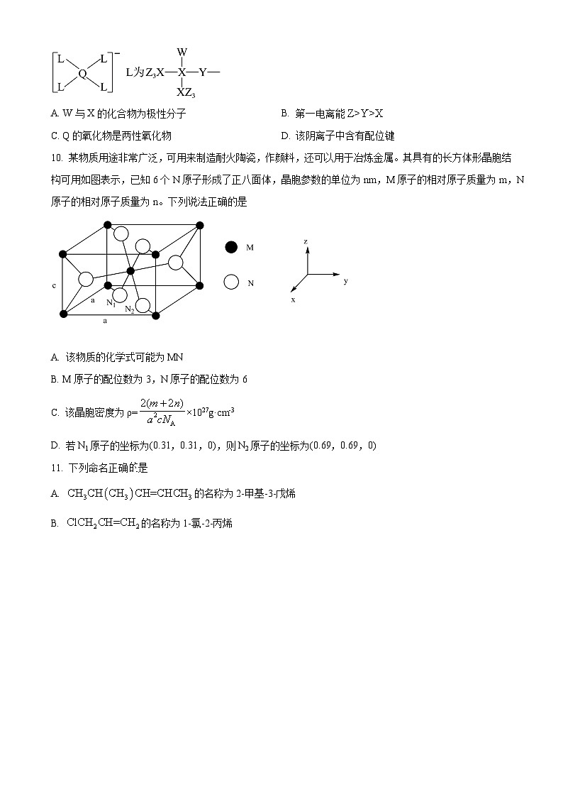 河南省实验中学2024-2025学年高二下学期期中考试化学试卷（原卷版+解析版）第3页