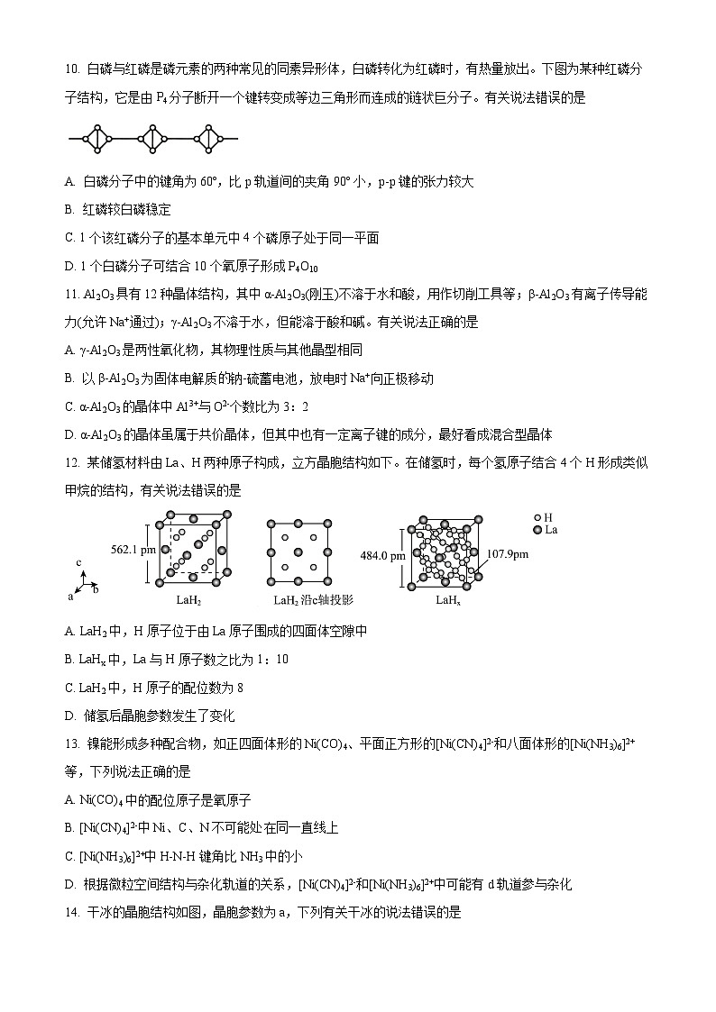 黑龙江省龙东地区2024-2025学年高二下学期4月月考化学试题（原卷版+解析版）第3页