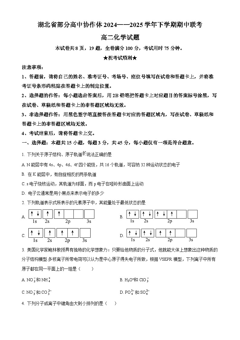 湖北省部分高中协作体2024-2025学年高二下学期4月期中化学试题（原卷版+解析版）第1页