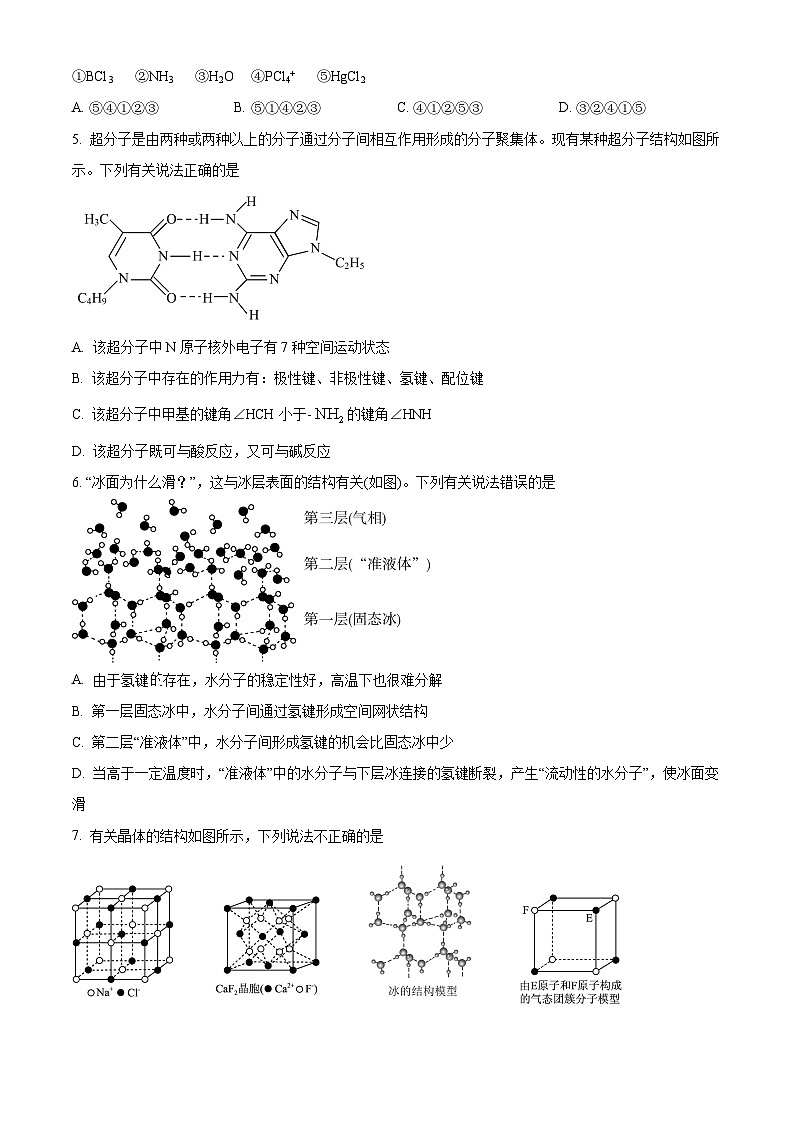 湖北省部分高中协作体2024-2025学年高二下学期4月期中化学试题（原卷版+解析版）第2页