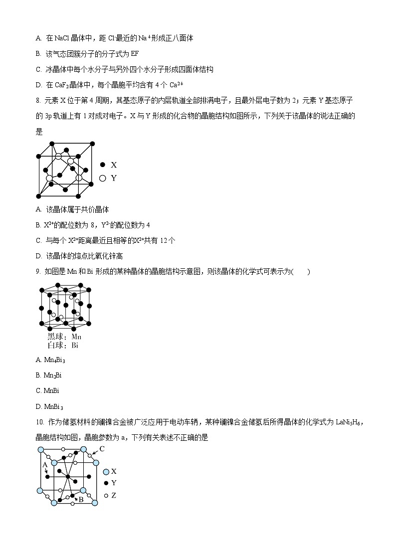湖北省部分高中协作体2024-2025学年高二下学期4月期中化学试题（原卷版+解析版）第3页