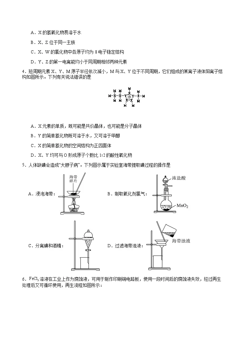 湖南省长沙麓山国际实验学校2024-2025学年高三下学期5月考前演练化学试卷（含答案）第2页