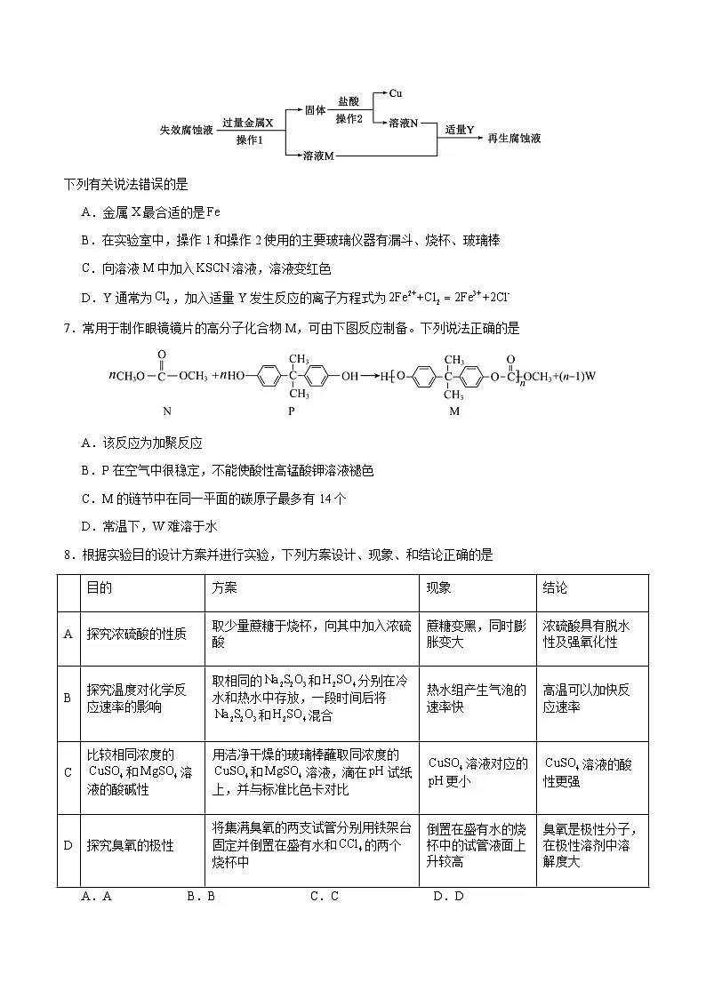 湖南省长沙麓山国际实验学校2024-2025学年高三下学期5月考前演练化学试卷（含答案）第3页
