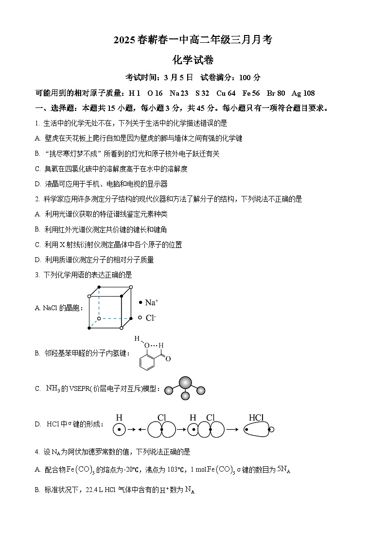 湖北省黄冈市蕲春县第一高级中学2024-2025学年高二下学期3月月考化学试卷（原卷版+解析版）第1页
