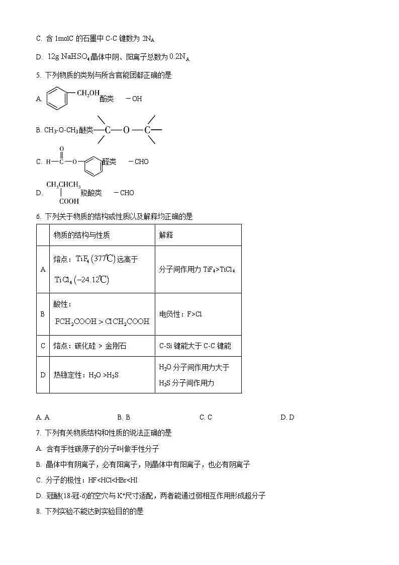湖北省黄冈市蕲春县第一高级中学2024-2025学年高二下学期3月月考化学试卷（原卷版+解析版）第2页