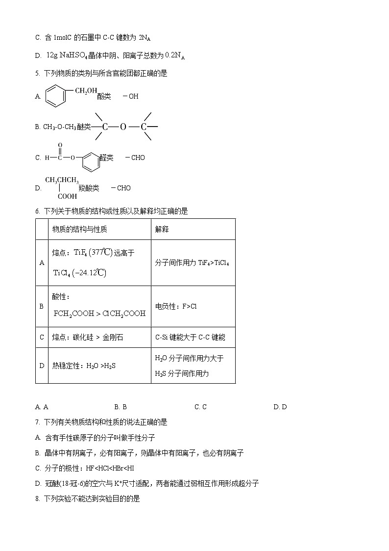 湖北省黄冈市蕲春县第一高级中学2024-2025学年高二下学期3月月考化学试卷（原卷版+解析版）第2页
