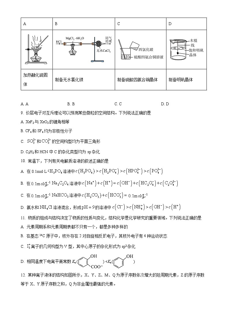 湖北省黄冈市蕲春县第一高级中学2024-2025学年高二下学期3月月考化学试卷（原卷版+解析版）第3页