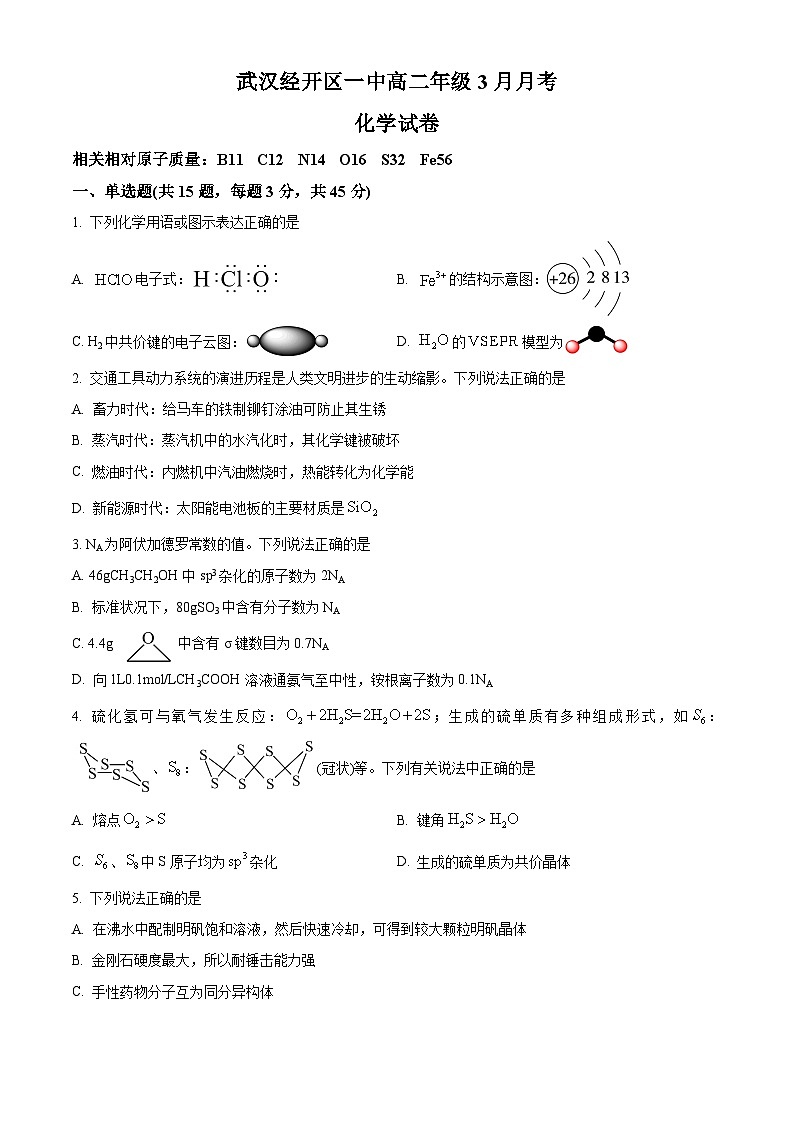 湖北省武汉经济技术开发区第一中学2024-2025学年高二下学期3月月考 化学试题（原卷版+解析版）第1页