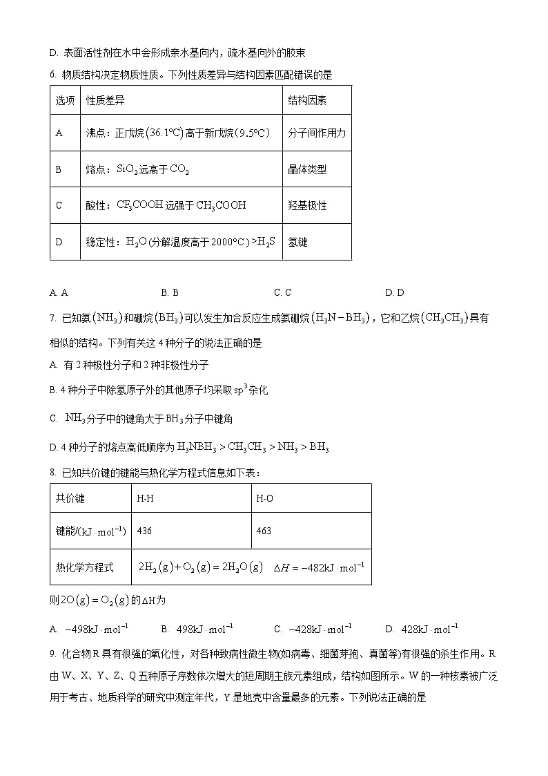 湖北省武汉经济技术开发区第一中学2024-2025学年高二下学期3月月考 化学试题（原卷版+解析版）第2页