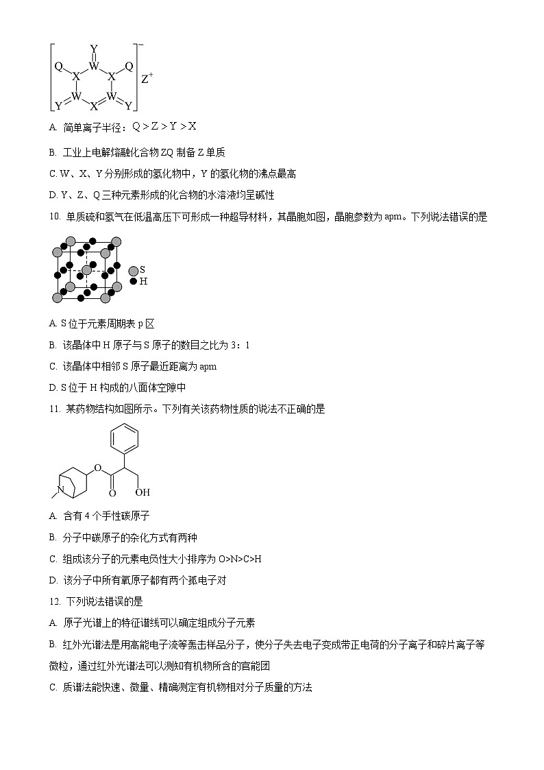 湖北省武汉经济技术开发区第一中学2024-2025学年高二下学期3月月考 化学试题（原卷版+解析版）第3页